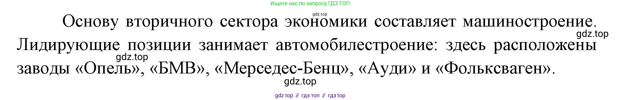 География, 10-11 класс Учебник, автор: Максаковский Владимир Павлович, издательство Просвещение, Москва, 2019, страница 233, номер 8, Решение (продолжение 2)