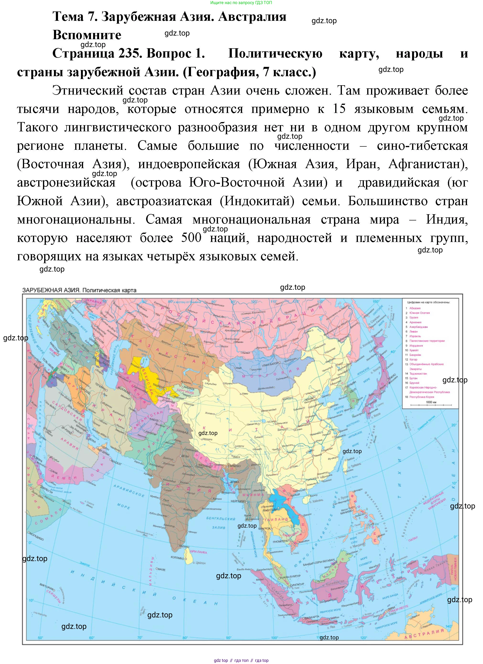 География, 10-11 класс Учебник, автор: Максаковский Владимир Павлович, издательство Просвещение, Москва, 2019, страница 235, номер 1, Решение
