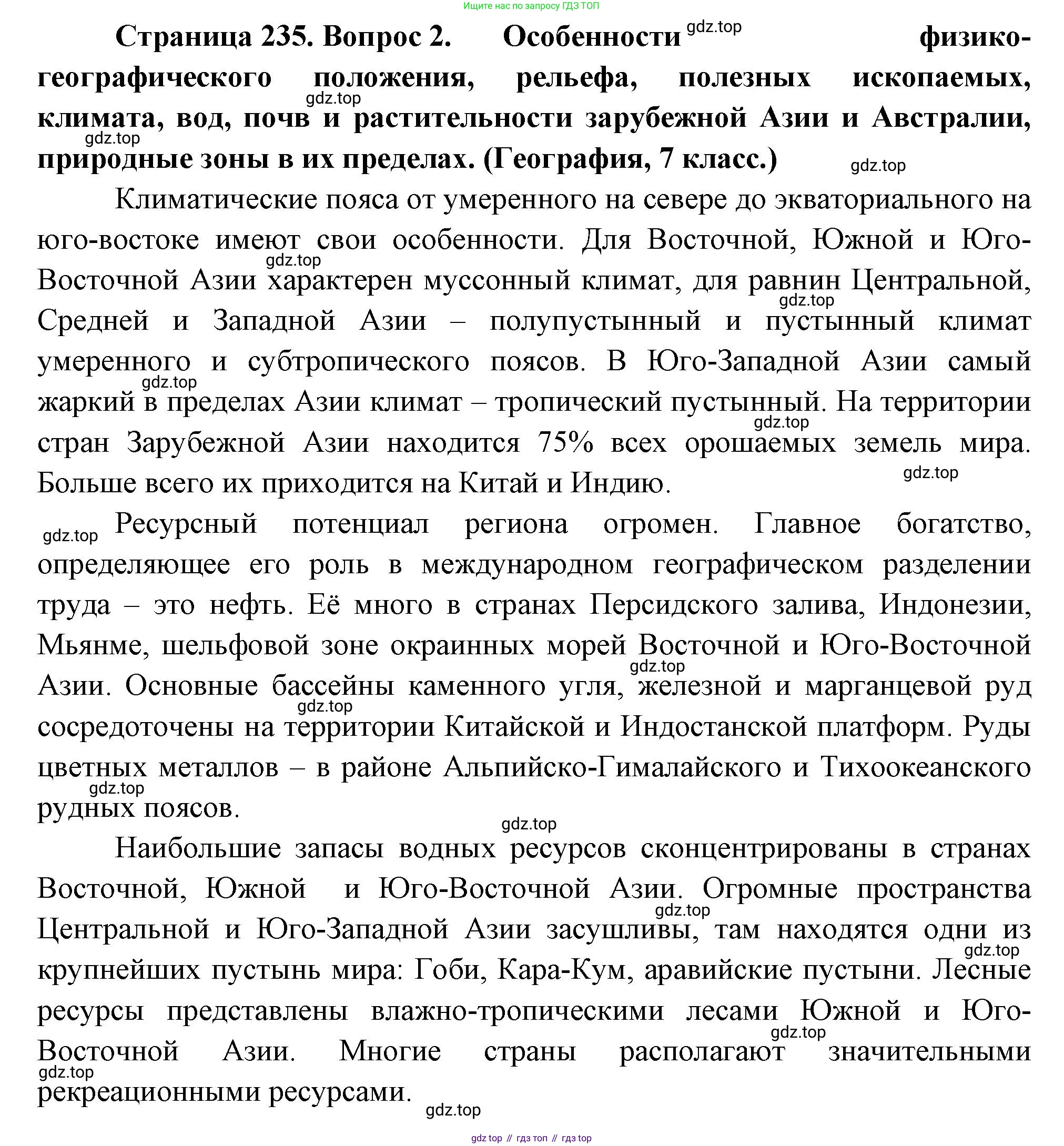 География, 10-11 класс Учебник, автор: Максаковский Владимир Павлович, издательство Просвещение, Москва, 2019, страница 235, номер 2, Решение