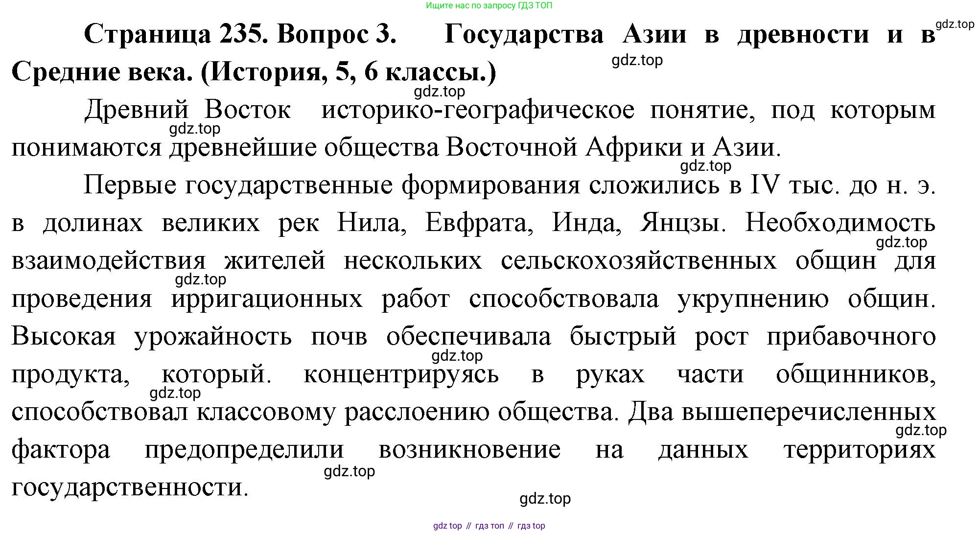 География, 10-11 класс Учебник, автор: Максаковский Владимир Павлович, издательство Просвещение, Москва, 2019, страница 235, номер 3, Решение