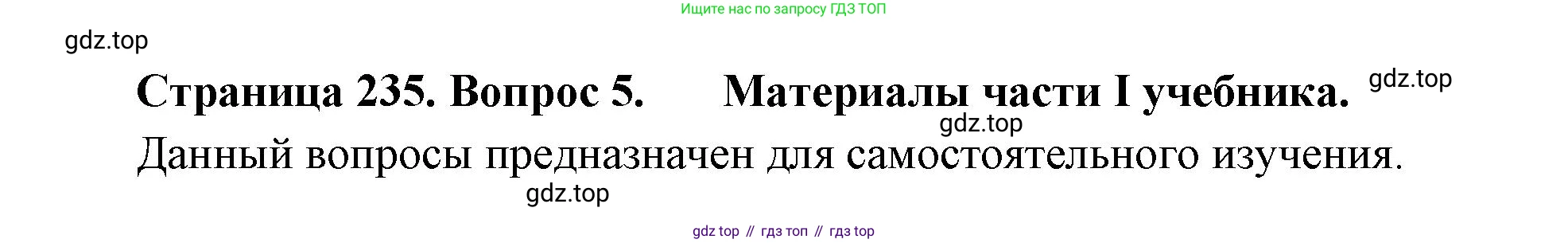 География, 10-11 класс Учебник, автор: Максаковский Владимир Павлович, издательство Просвещение, Москва, 2019, страница 235, номер 5, Решение