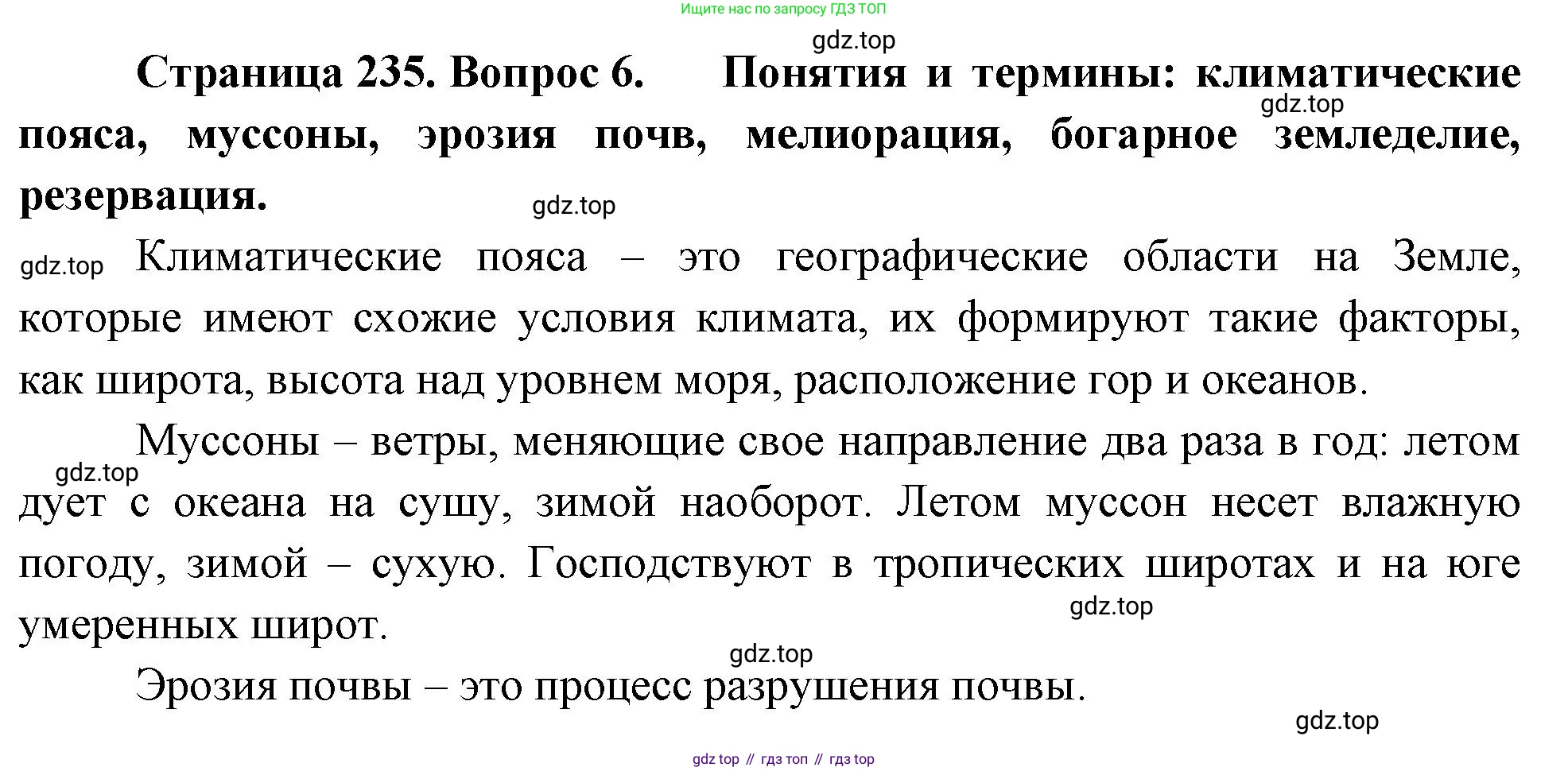 География, 10-11 класс Учебник, автор: Максаковский Владимир Павлович, издательство Просвещение, Москва, 2019, страница 235, номер 6, Решение