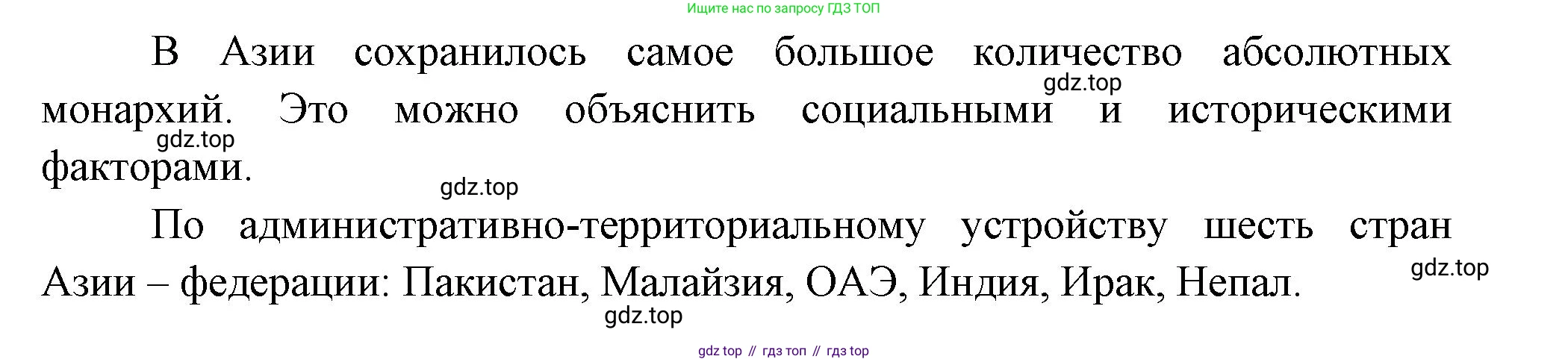 География, 10-11 класс Учебник, автор: Максаковский Владимир Павлович, издательство Просвещение, Москва, 2019, страница 277, номер 1, Решение (продолжение 2)