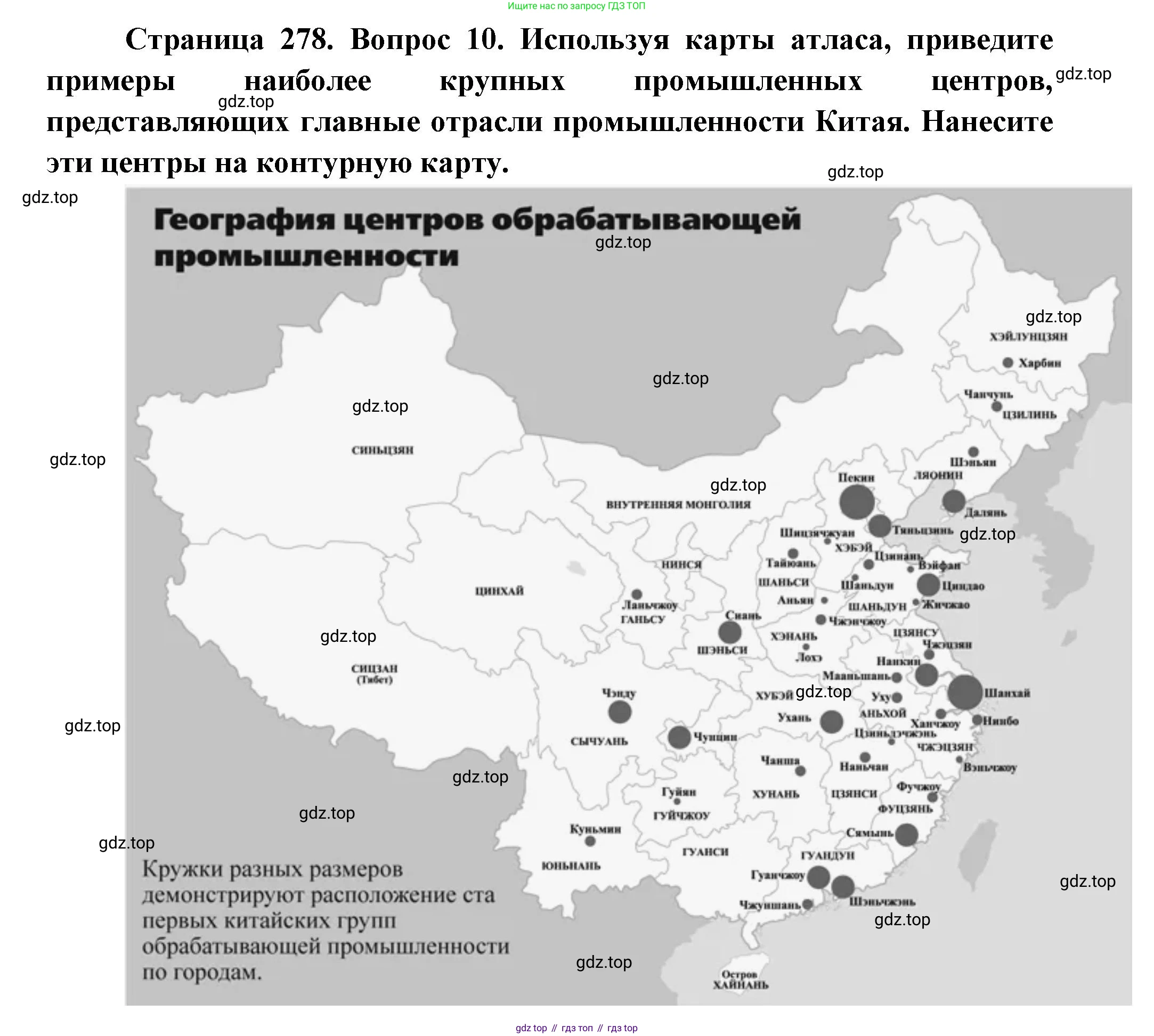 География, 10-11 класс Учебник, автор: Максаковский Владимир Павлович, издательство Просвещение, Москва, 2019, страница 278, номер 10, Решение