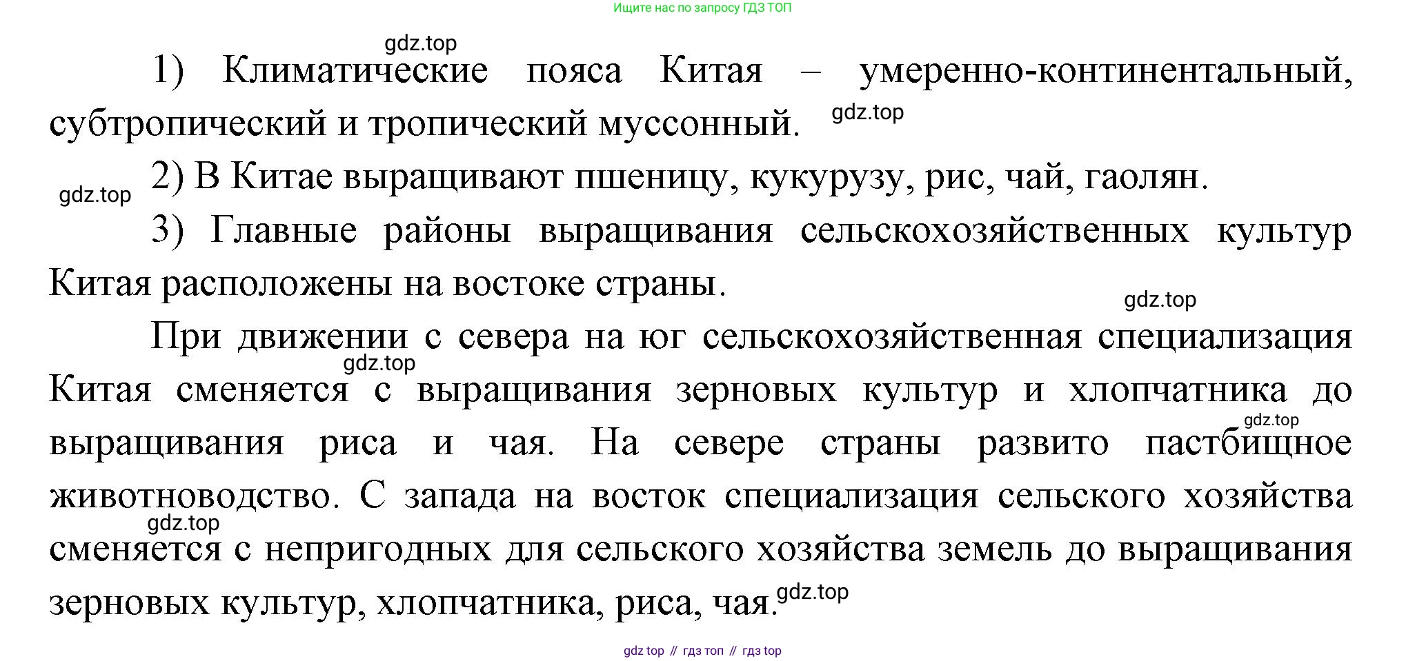 География, 10-11 класс Учебник, автор: Максаковский Владимир Павлович, издательство Просвещение, Москва, 2019, страница 278, номер 11, Решение (продолжение 2)