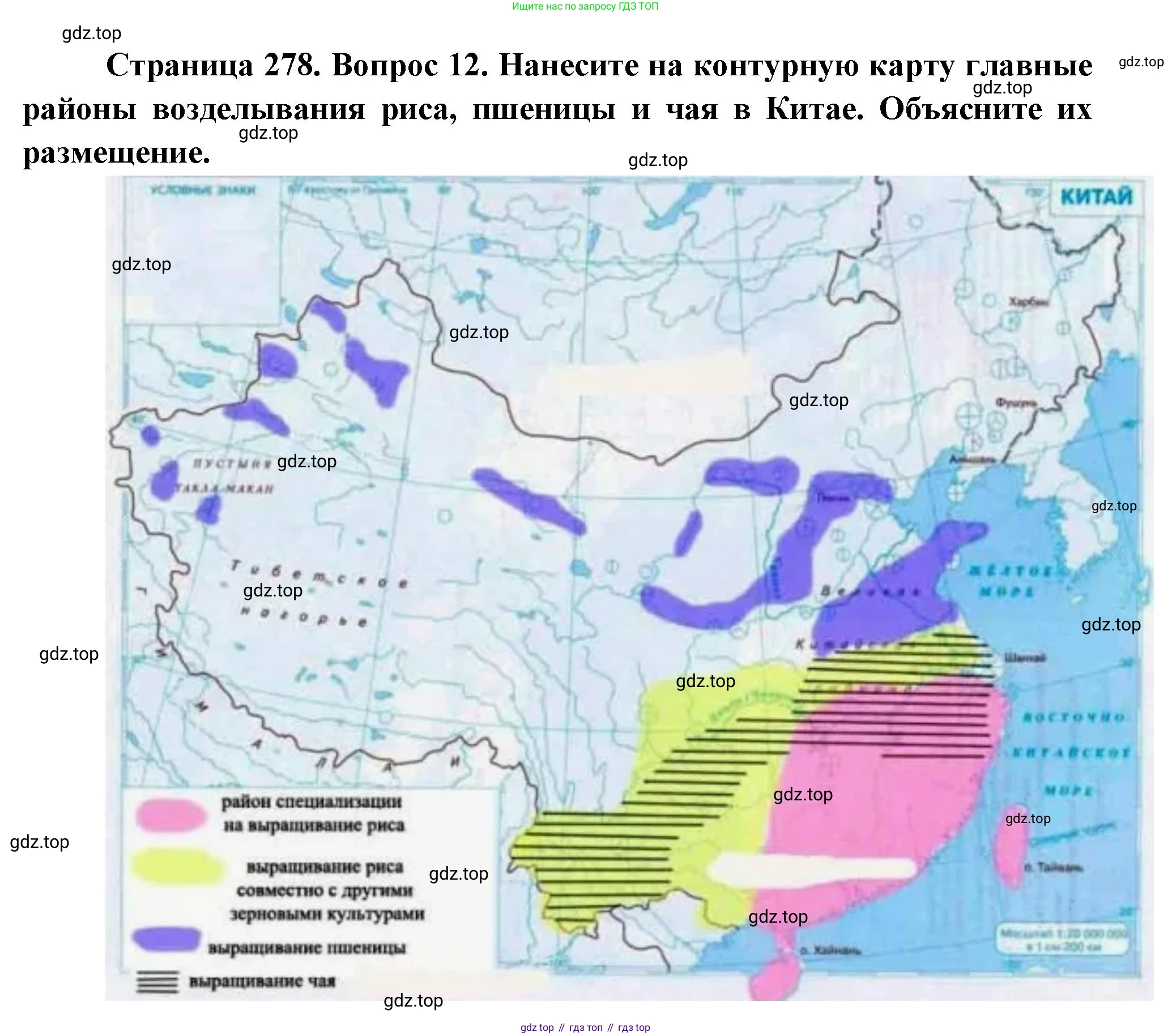 География, 10-11 класс Учебник, автор: Максаковский Владимир Павлович, издательство Просвещение, Москва, 2019, страница 278, номер 12, Решение