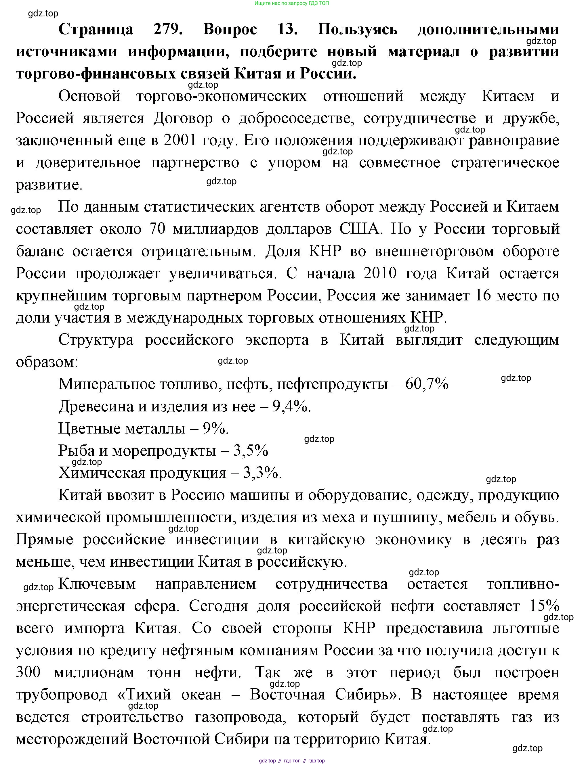 География, 10-11 класс Учебник, автор: Максаковский Владимир Павлович, издательство Просвещение, Москва, 2019, страница 279, номер 13, Решение