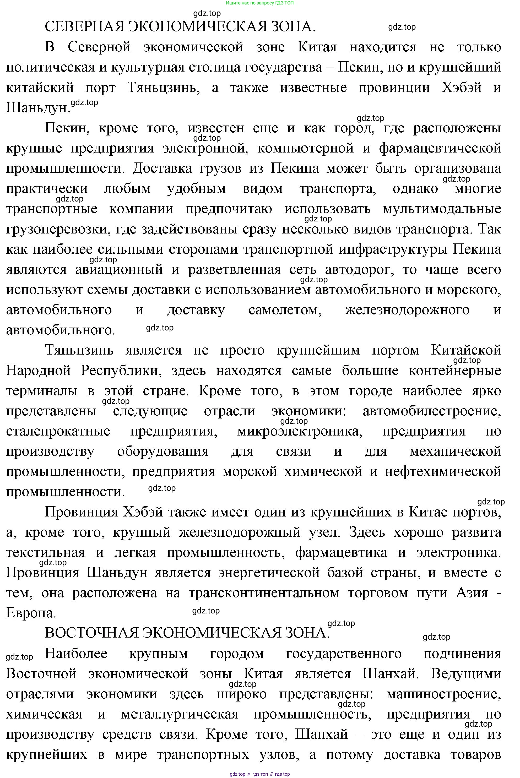 География, 10-11 класс Учебник, автор: Максаковский Владимир Павлович, издательство Просвещение, Москва, 2019, страница 279, номер 14, Решение (продолжение 2)