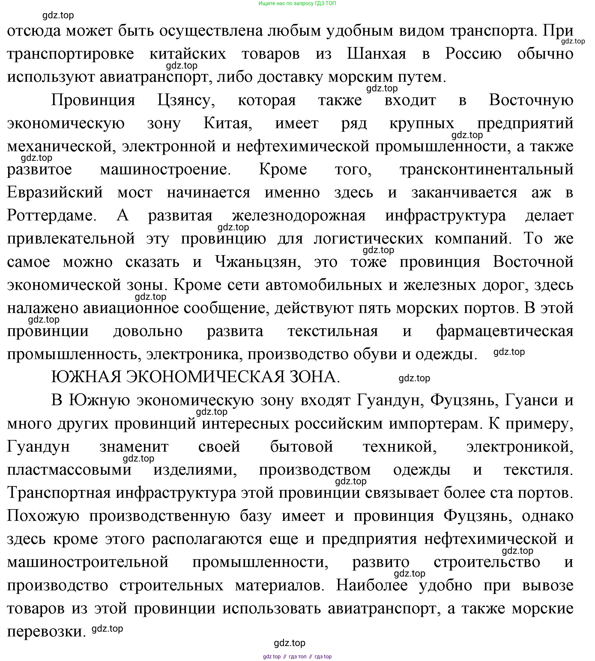 География, 10-11 класс Учебник, автор: Максаковский Владимир Павлович, издательство Просвещение, Москва, 2019, страница 279, номер 14, Решение (продолжение 3)