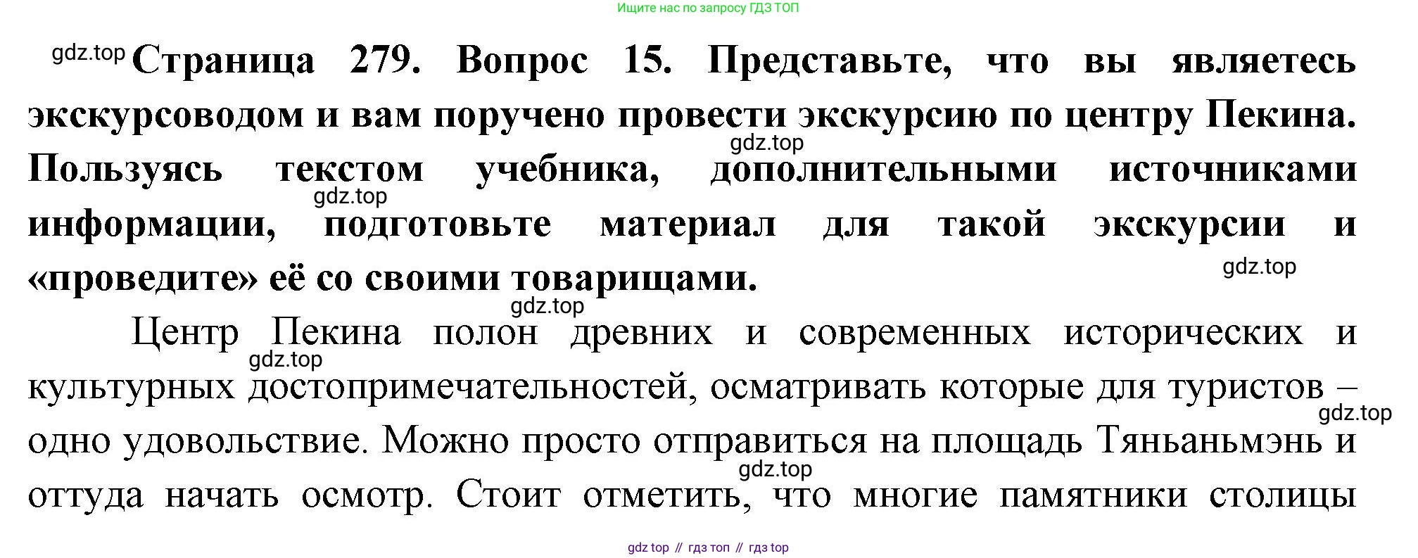 География, 10-11 класс Учебник, автор: Максаковский Владимир Павлович, издательство Просвещение, Москва, 2019, страница 279, номер 15, Решение