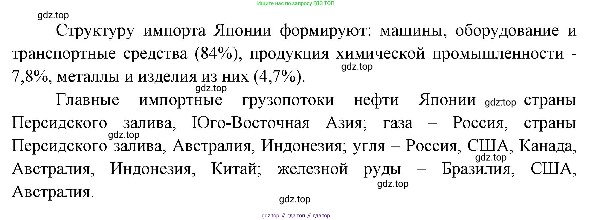 География, 10-11 класс Учебник, автор: Максаковский Владимир Павлович, издательство Просвещение, Москва, 2019, страница 279, номер 16, Решение (продолжение 2)