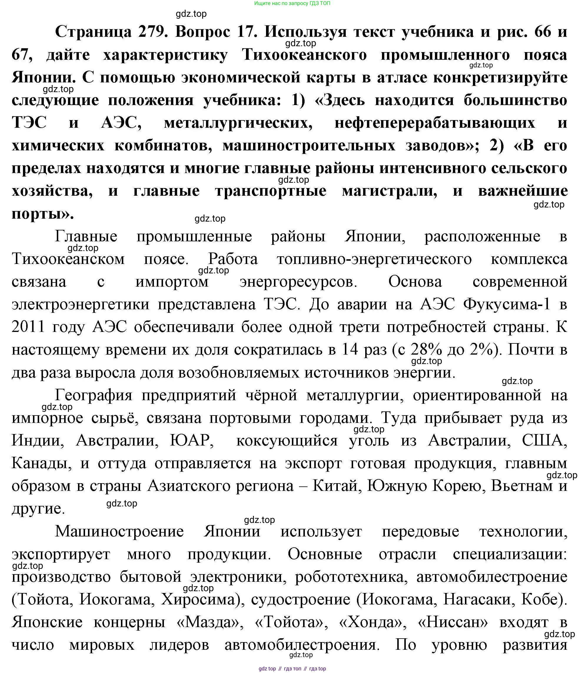 География, 10-11 класс Учебник, автор: Максаковский Владимир Павлович, издательство Просвещение, Москва, 2019, страница 279, номер 17, Решение