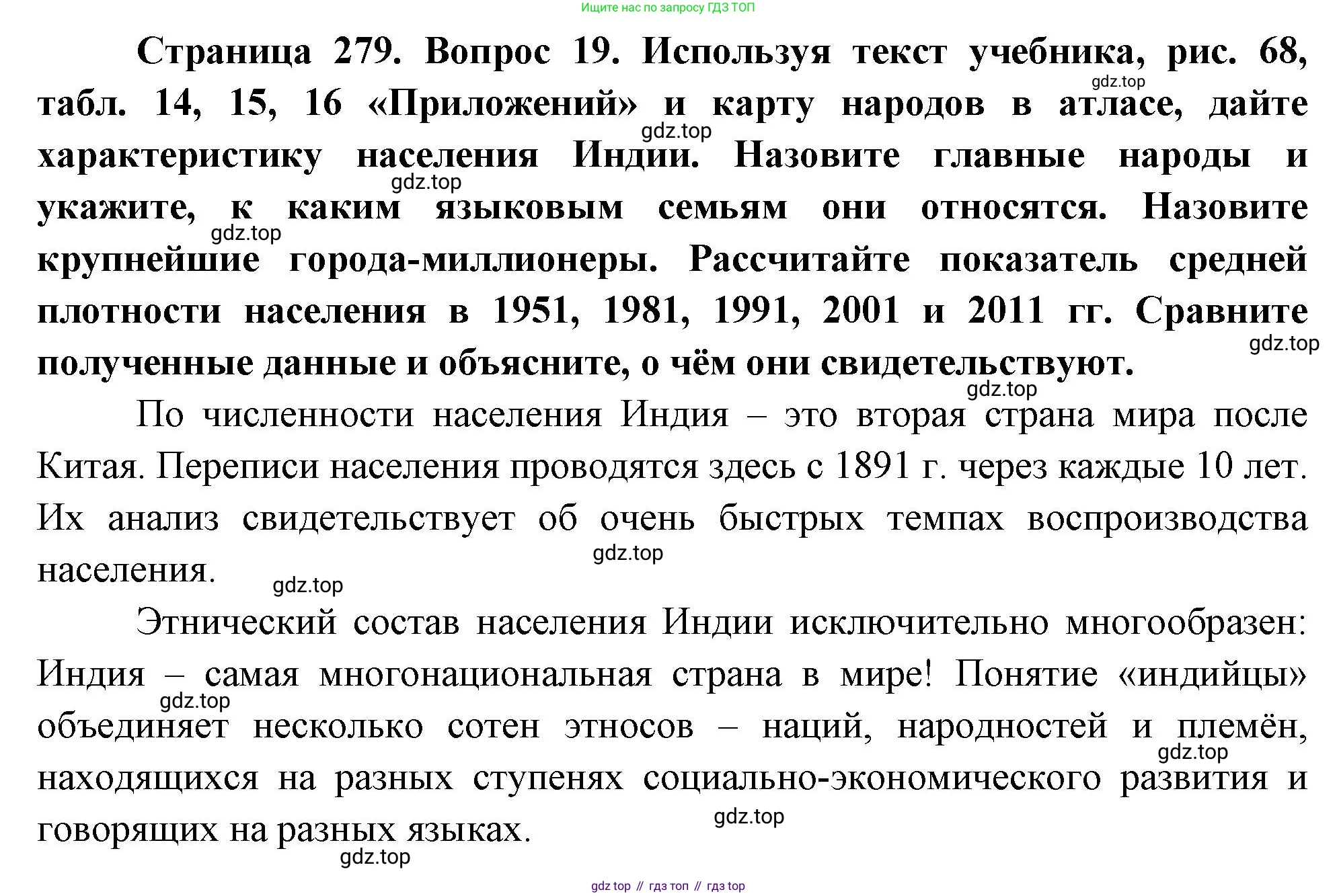 География, 10-11 класс Учебник, автор: Максаковский Владимир Павлович, издательство Просвещение, Москва, 2019, страница 279, номер 19, Решение