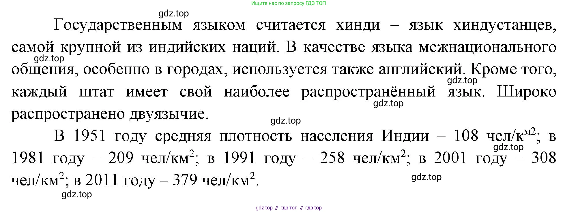 География, 10-11 класс Учебник, автор: Максаковский Владимир Павлович, издательство Просвещение, Москва, 2019, страница 279, номер 19, Решение (продолжение 2)