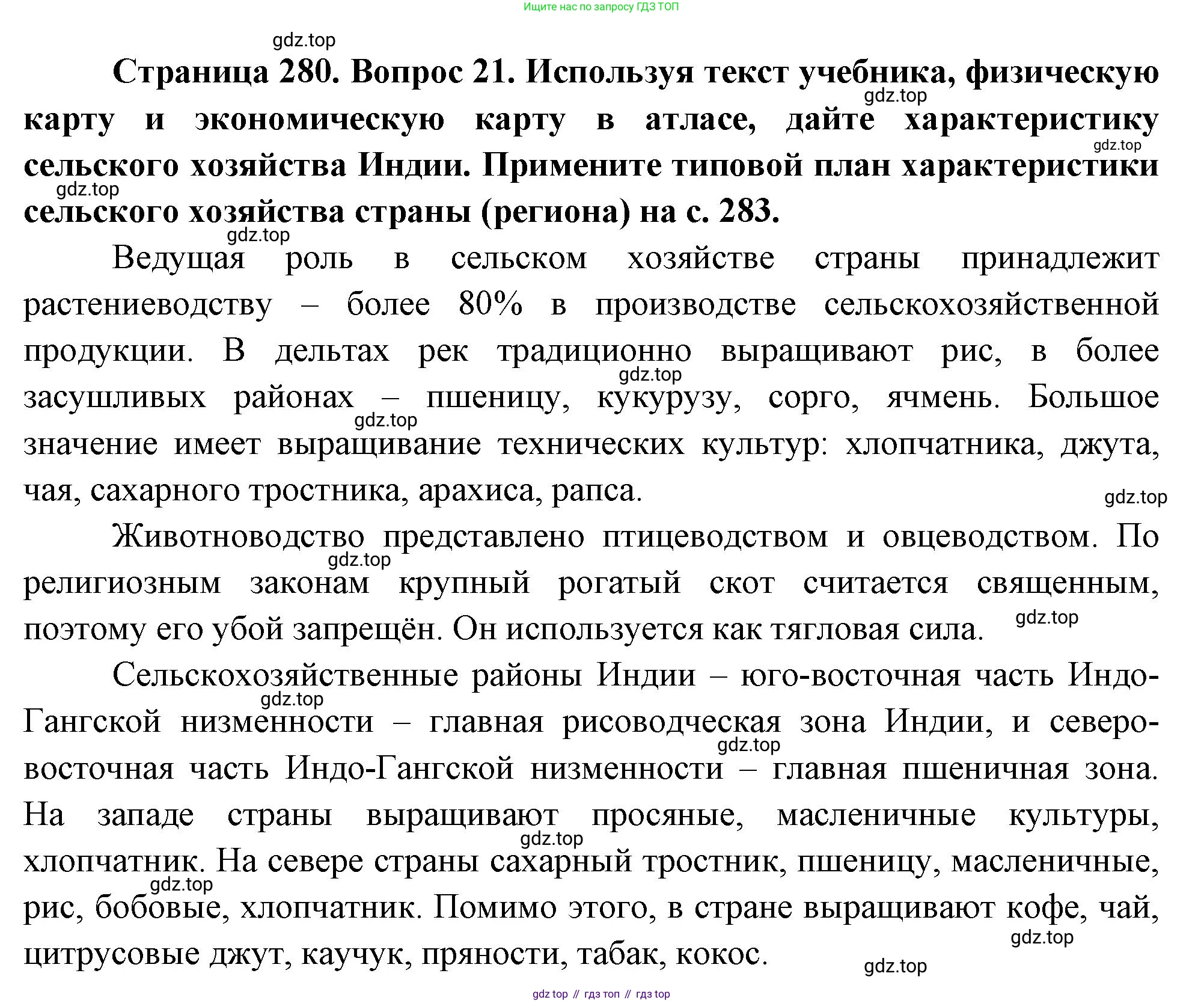 География, 10-11 класс Учебник, автор: Максаковский Владимир Павлович, издательство Просвещение, Москва, 2019, страница 280, номер 21, Решение