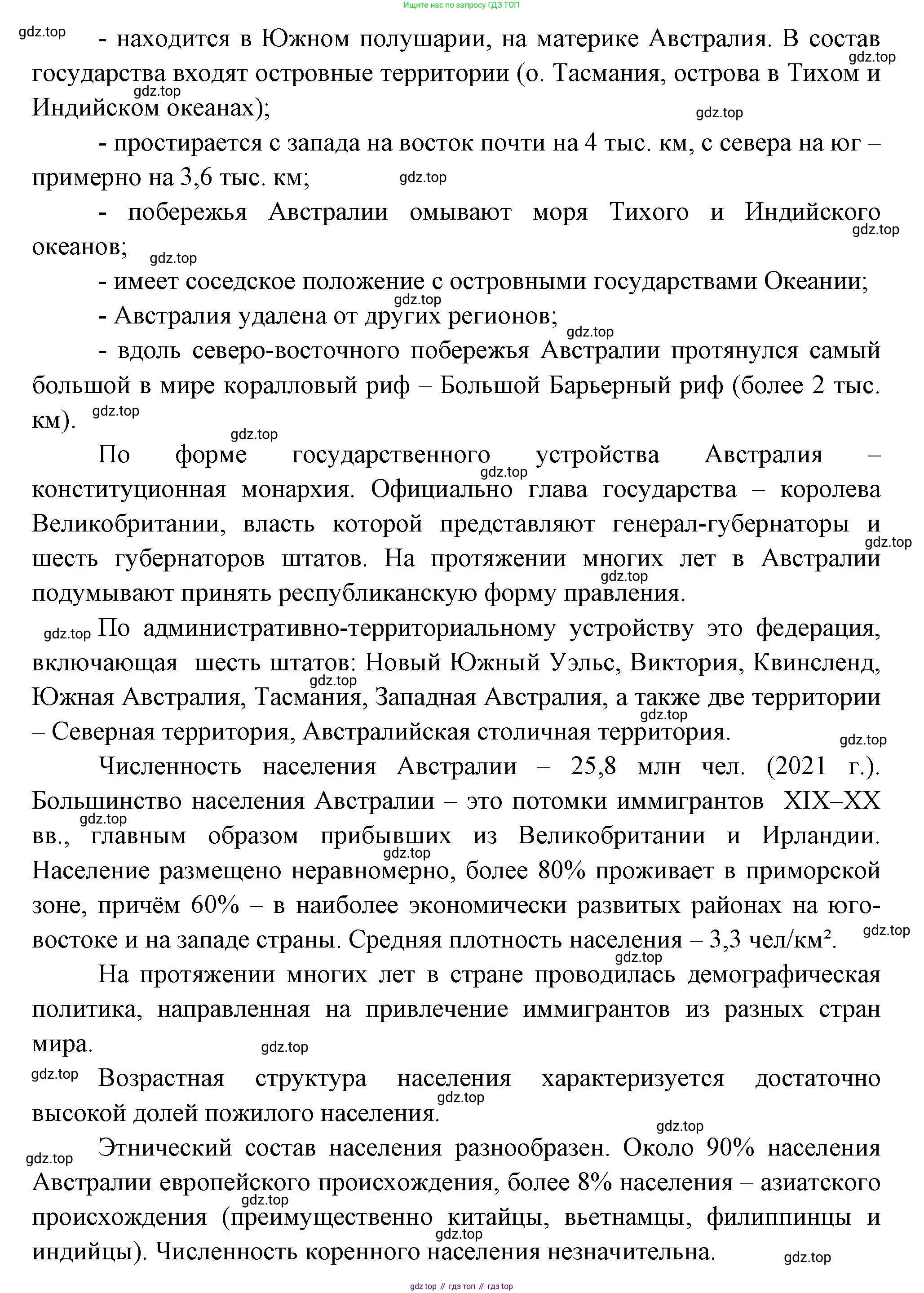 География, 10-11 класс Учебник, автор: Максаковский Владимир Павлович, издательство Просвещение, Москва, 2019, страница 280, номер 24, Решение (продолжение 2)