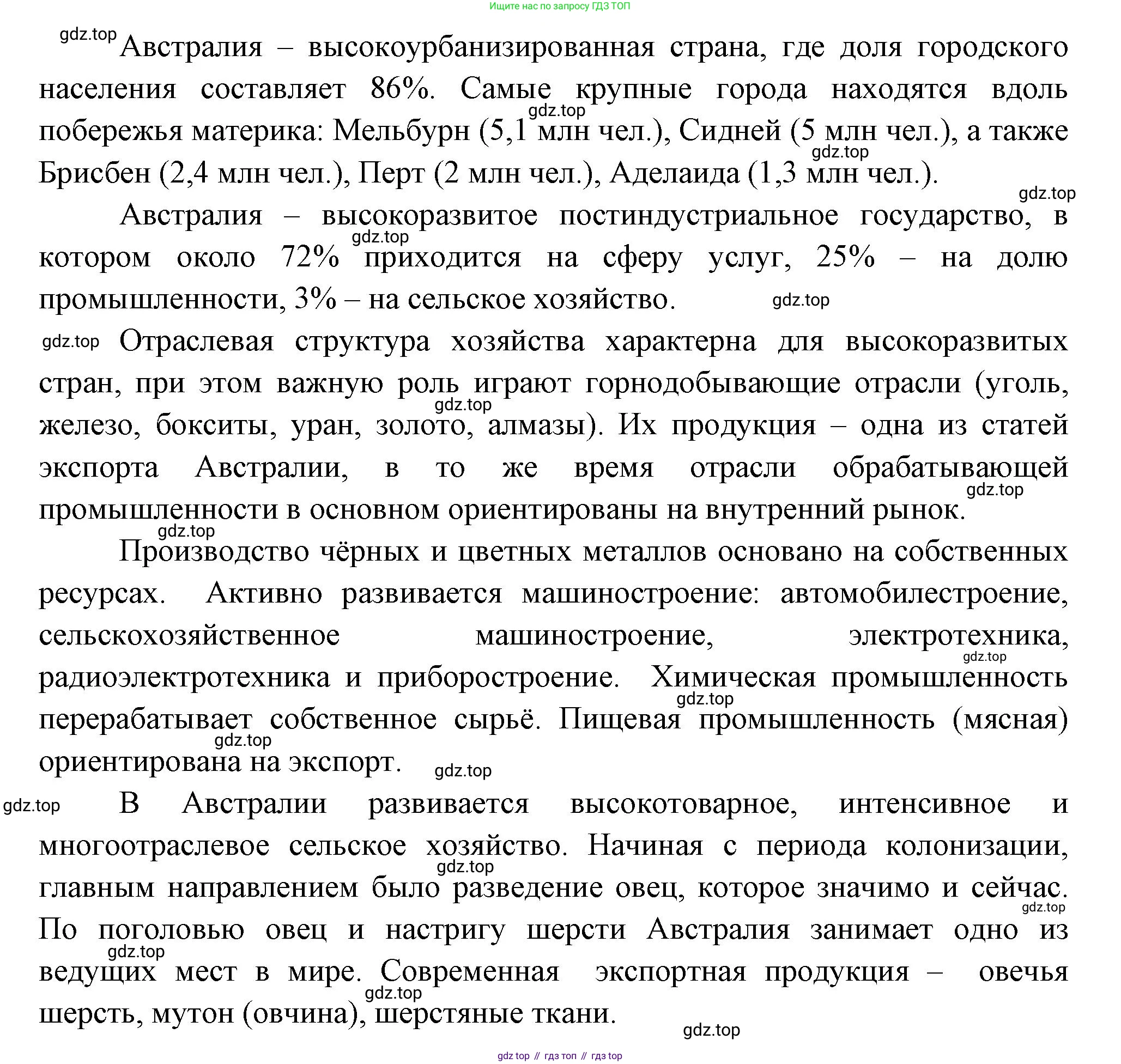География, 10-11 класс Учебник, автор: Максаковский Владимир Павлович, издательство Просвещение, Москва, 2019, страница 280, номер 24, Решение (продолжение 3)