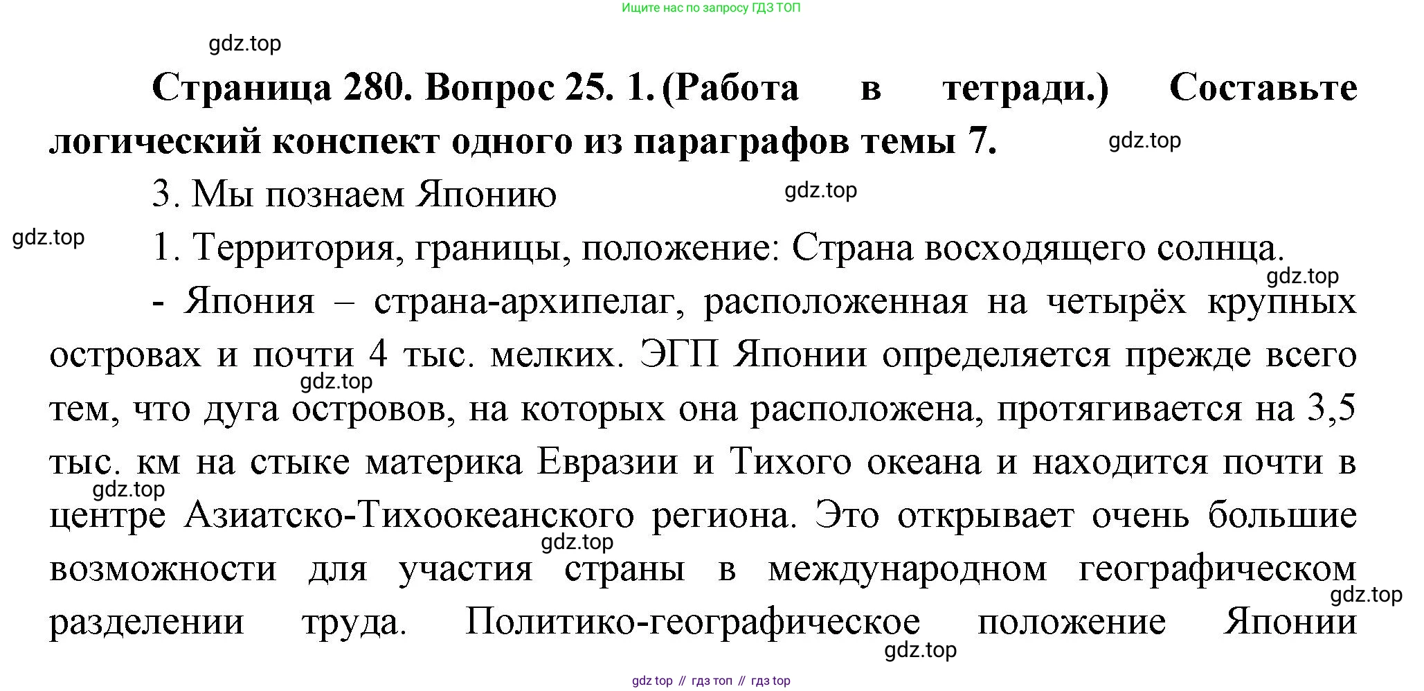 География, 10-11 класс Учебник, автор: Максаковский Владимир Павлович, издательство Просвещение, Москва, 2019, страница 280, номер 25, Решение