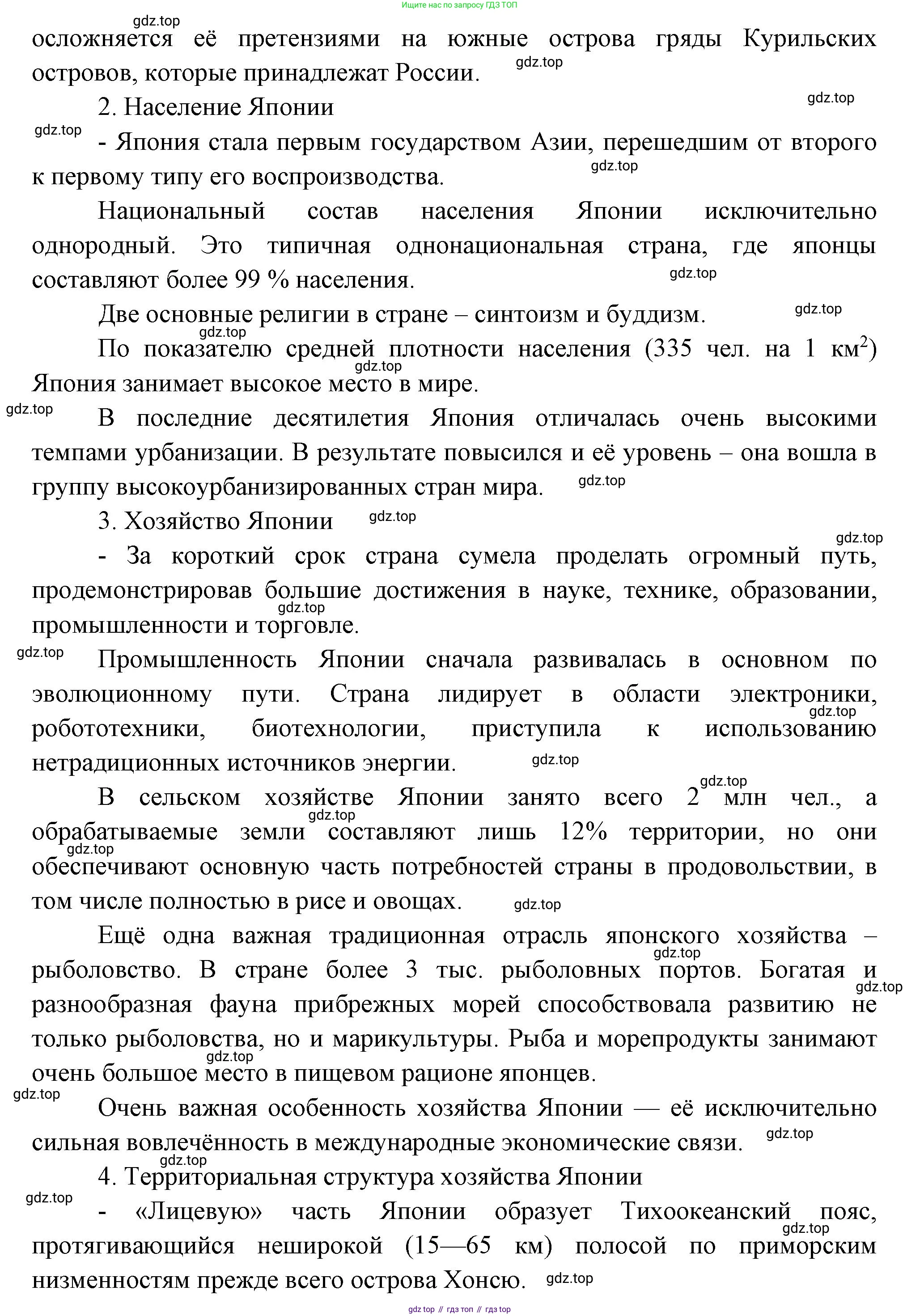 География, 10-11 класс Учебник, автор: Максаковский Владимир Павлович, издательство Просвещение, Москва, 2019, страница 280, номер 25, Решение (продолжение 2)