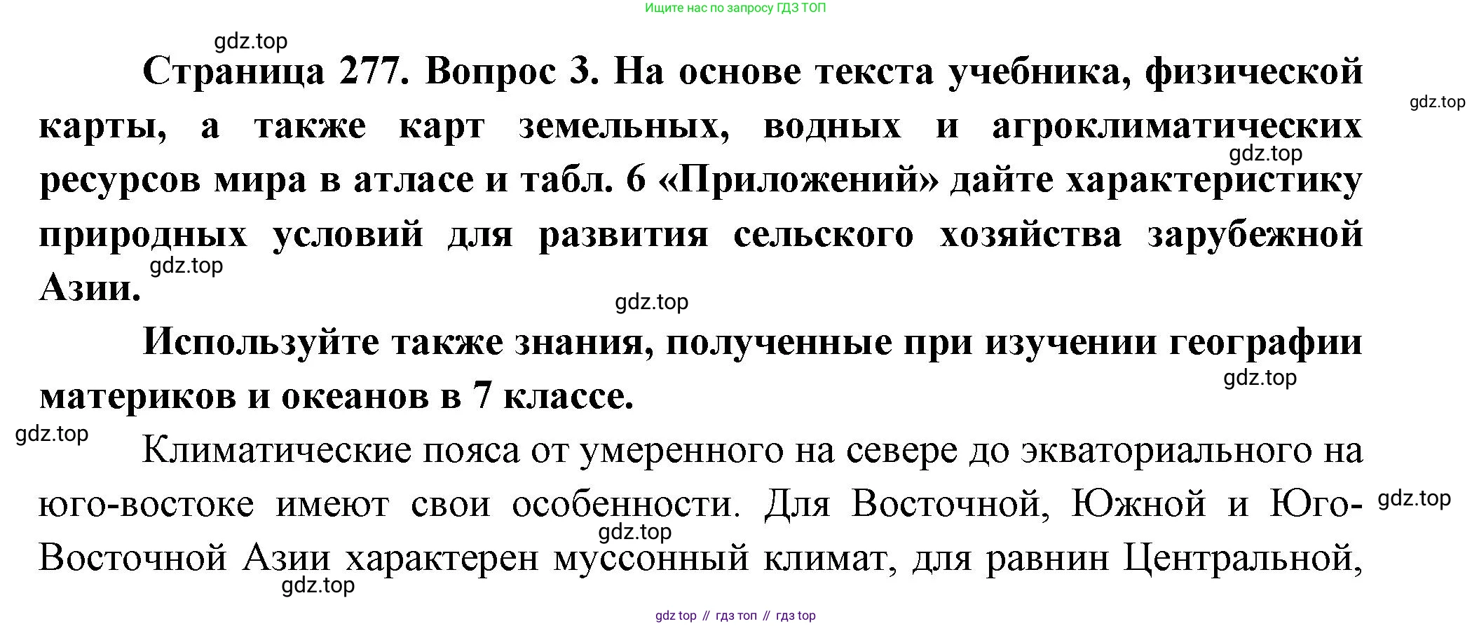 География, 10-11 класс Учебник, автор: Максаковский Владимир Павлович, издательство Просвещение, Москва, 2019, страница 277, номер 3, Решение