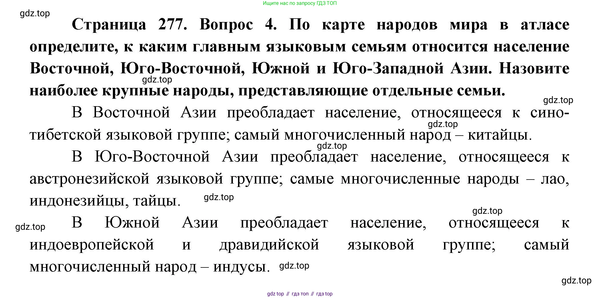 География, 10-11 класс Учебник, автор: Максаковский Владимир Павлович, издательство Просвещение, Москва, 2019, страница 277, номер 4, Решение