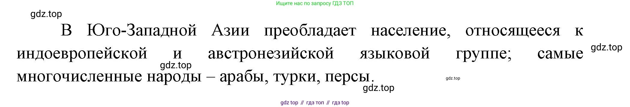 География, 10-11 класс Учебник, автор: Максаковский Владимир Павлович, издательство Просвещение, Москва, 2019, страница 277, номер 4, Решение (продолжение 2)