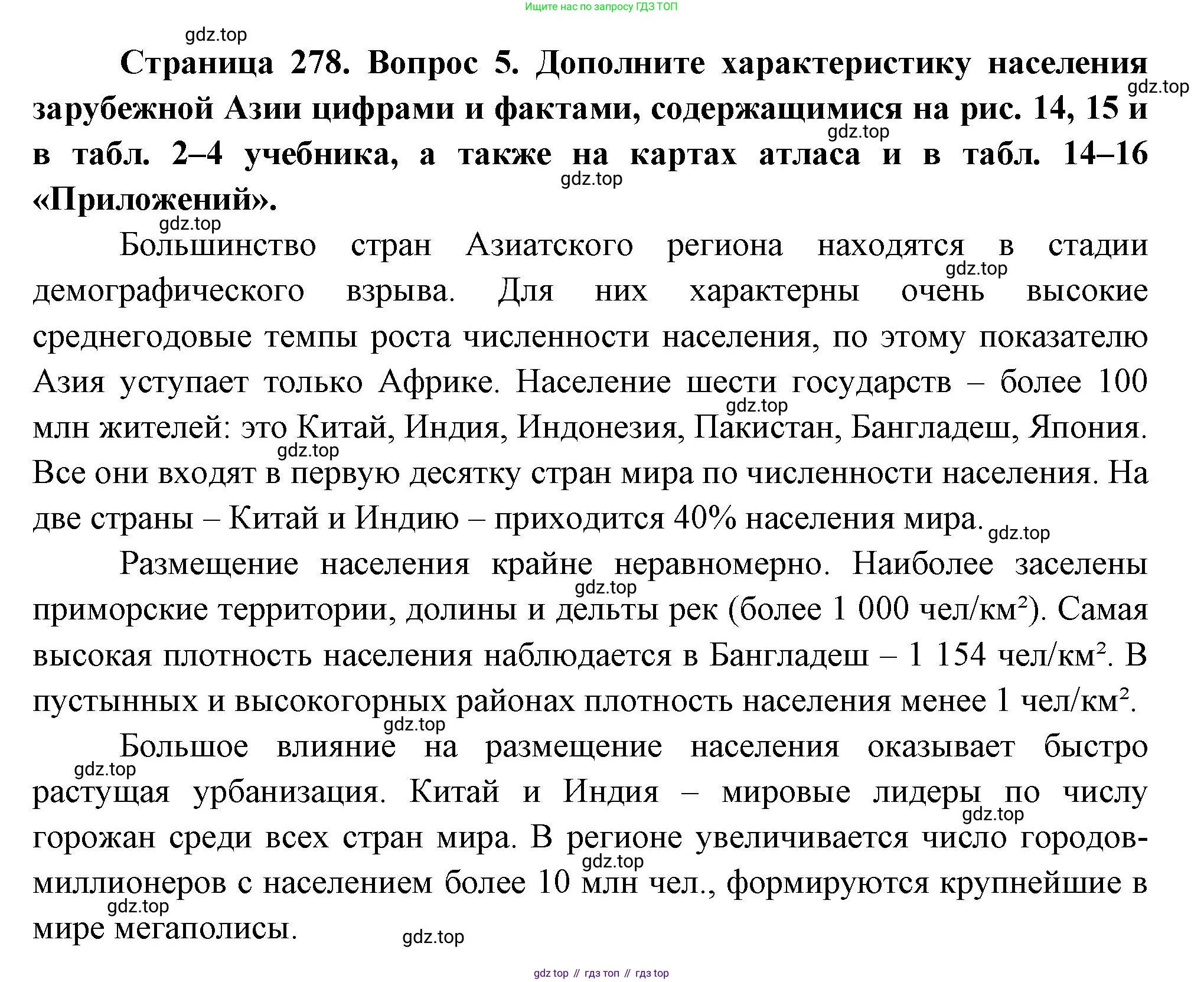 География, 10-11 класс Учебник, автор: Максаковский Владимир Павлович, издательство Просвещение, Москва, 2019, страница 278, номер 5, Решение