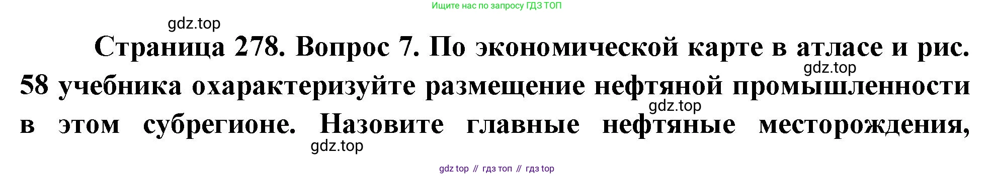 География, 10-11 класс Учебник, автор: Максаковский Владимир Павлович, издательство Просвещение, Москва, 2019, страница 278, номер 7, Решение
