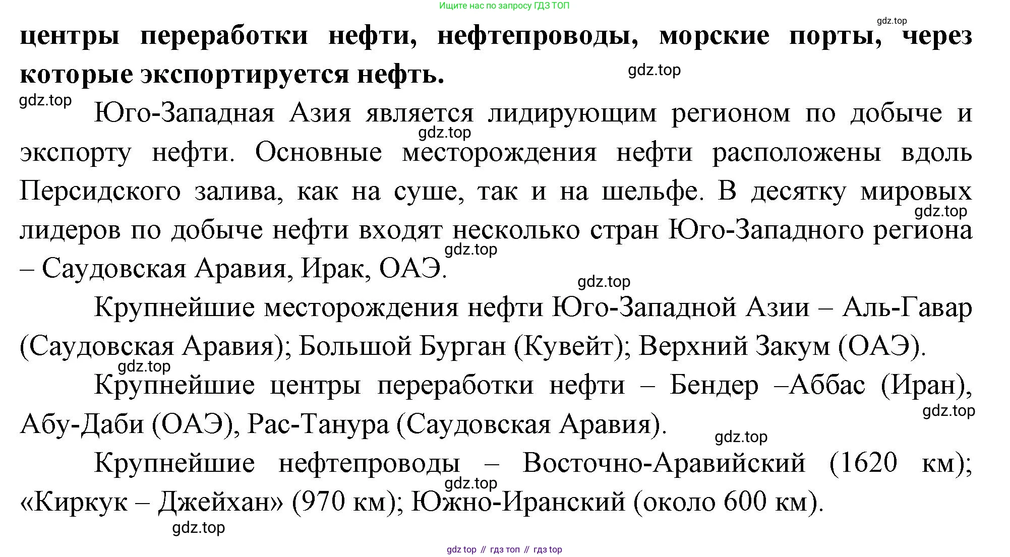 География, 10-11 класс Учебник, автор: Максаковский Владимир Павлович, издательство Просвещение, Москва, 2019, страница 278, номер 7, Решение (продолжение 2)