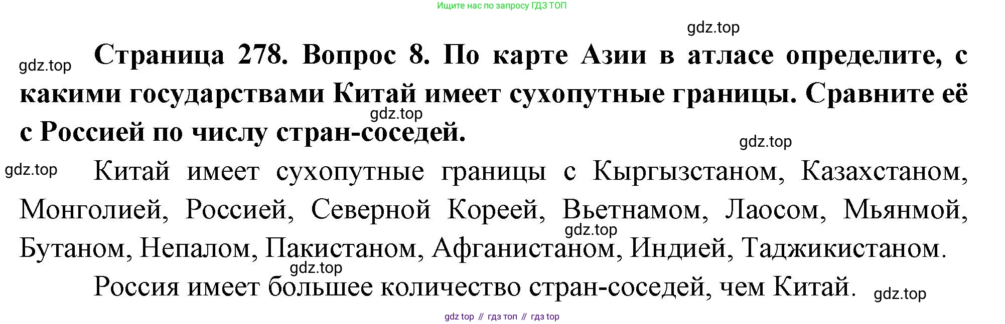 География, 10-11 класс Учебник, автор: Максаковский Владимир Павлович, издательство Просвещение, Москва, 2019, страница 278, номер 8, Решение
