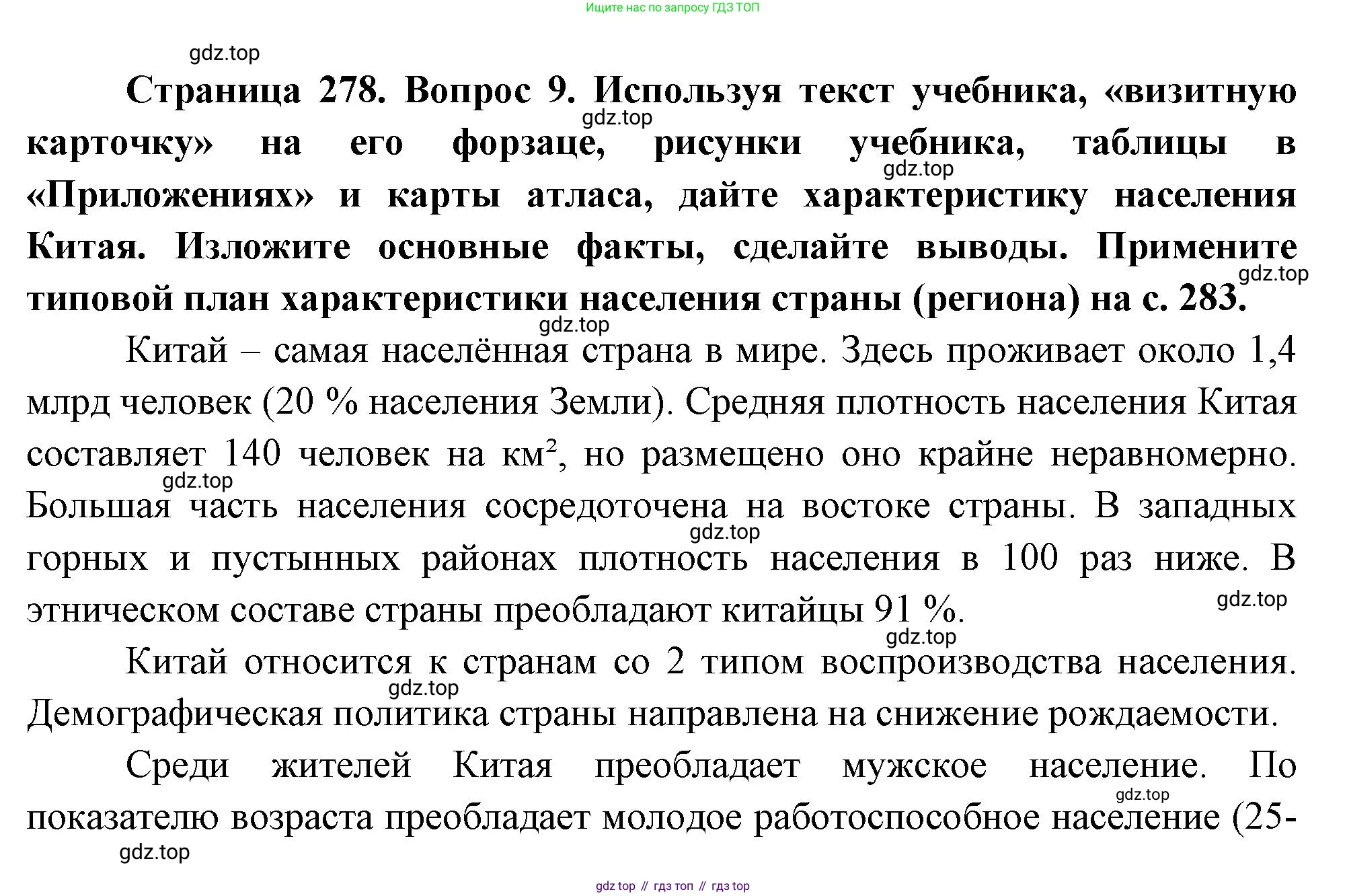 География, 10-11 класс Учебник, автор: Максаковский Владимир Павлович, издательство Просвещение, Москва, 2019, страница 278, номер 9, Решение