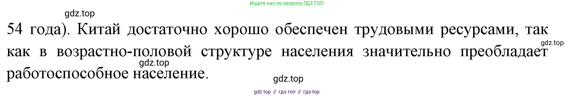 География, 10-11 класс Учебник, автор: Максаковский Владимир Павлович, издательство Просвещение, Москва, 2019, страница 278, номер 9, Решение (продолжение 2)