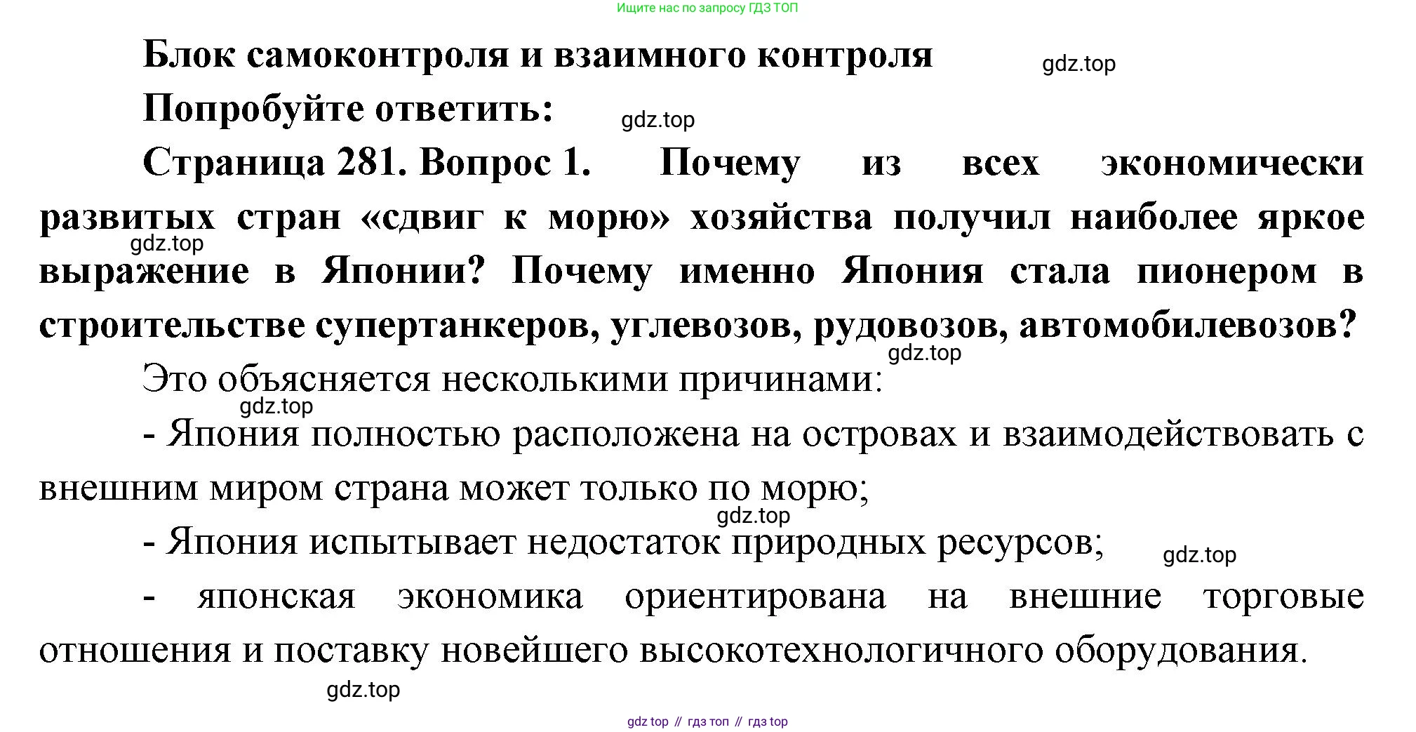 География, 10-11 класс Учебник, автор: Максаковский Владимир Павлович, издательство Просвещение, Москва, 2019, страница 281, номер 1, Решение