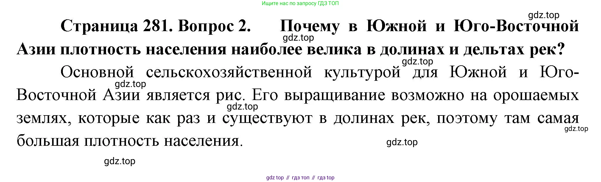 География, 10-11 класс Учебник, автор: Максаковский Владимир Павлович, издательство Просвещение, Москва, 2019, страница 281, номер 2, Решение