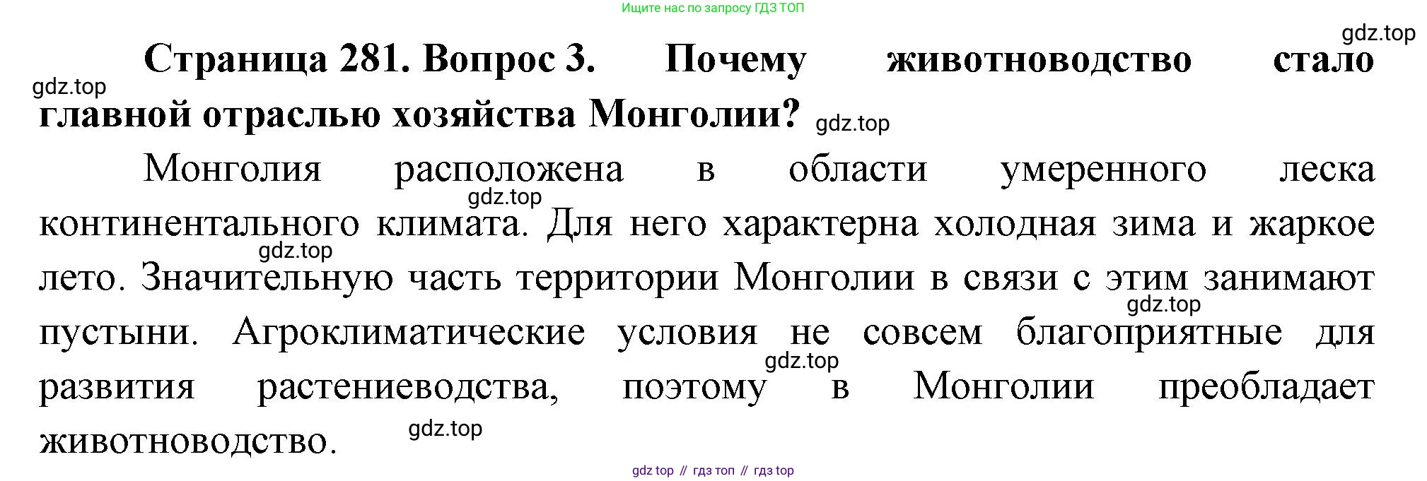 География, 10-11 класс Учебник, автор: Максаковский Владимир Павлович, издательство Просвещение, Москва, 2019, страница 281, номер 3, Решение