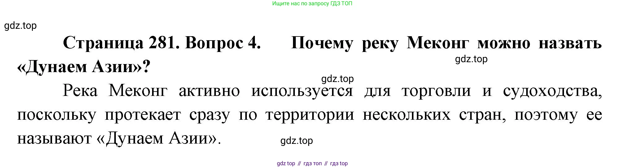 География, 10-11 класс Учебник, автор: Максаковский Владимир Павлович, издательство Просвещение, Москва, 2019, страница 281, номер 4, Решение