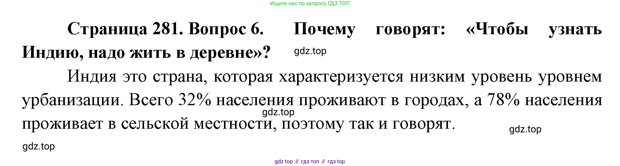 География, 10-11 класс Учебник, автор: Максаковский Владимир Павлович, издательство Просвещение, Москва, 2019, страница 281, номер 6, Решение