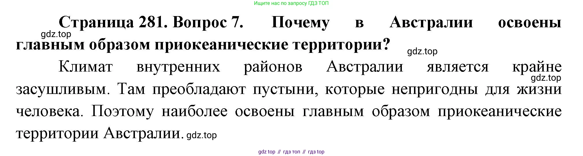 География, 10-11 класс Учебник, автор: Максаковский Владимир Павлович, издательство Просвещение, Москва, 2019, страница 281, номер 7, Решение