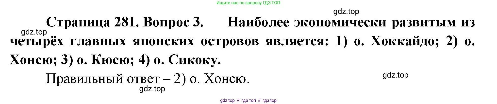 География, 10-11 класс Учебник, автор: Максаковский Владимир Павлович, издательство Просвещение, Москва, 2019, страница 281, номер 3, Решение