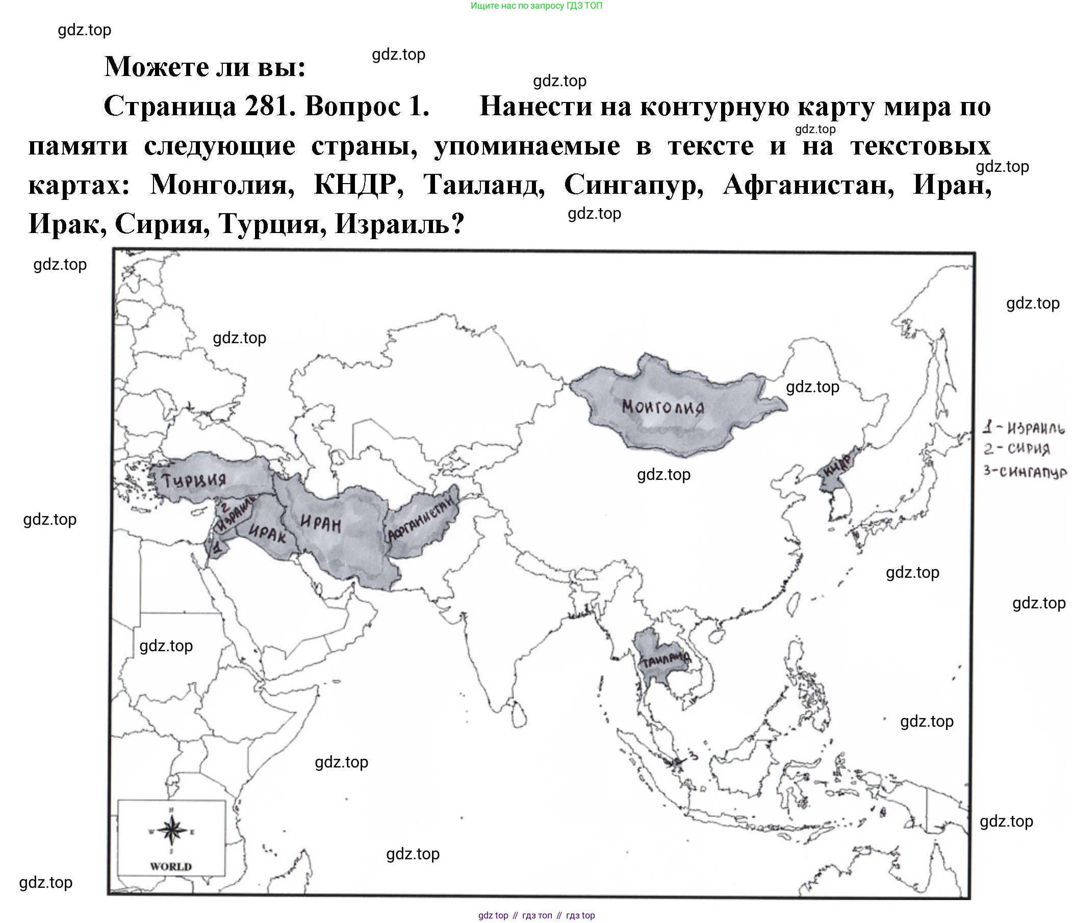 География, 10-11 класс Учебник, автор: Максаковский Владимир Павлович, издательство Просвещение, Москва, 2019, страница 281, номер 1, Решение