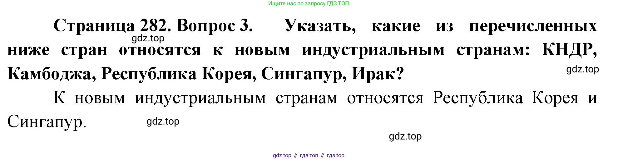 География, 10-11 класс Учебник, автор: Максаковский Владимир Павлович, издательство Просвещение, Москва, 2019, страница 282, номер 3, Решение