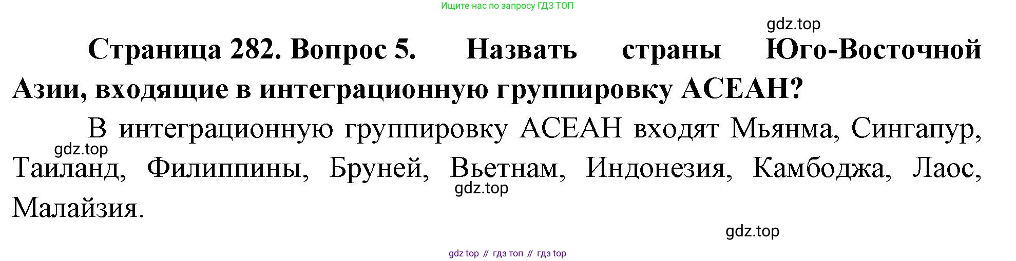 География, 10-11 класс Учебник, автор: Максаковский Владимир Павлович, издательство Просвещение, Москва, 2019, страница 282, номер 5, Решение