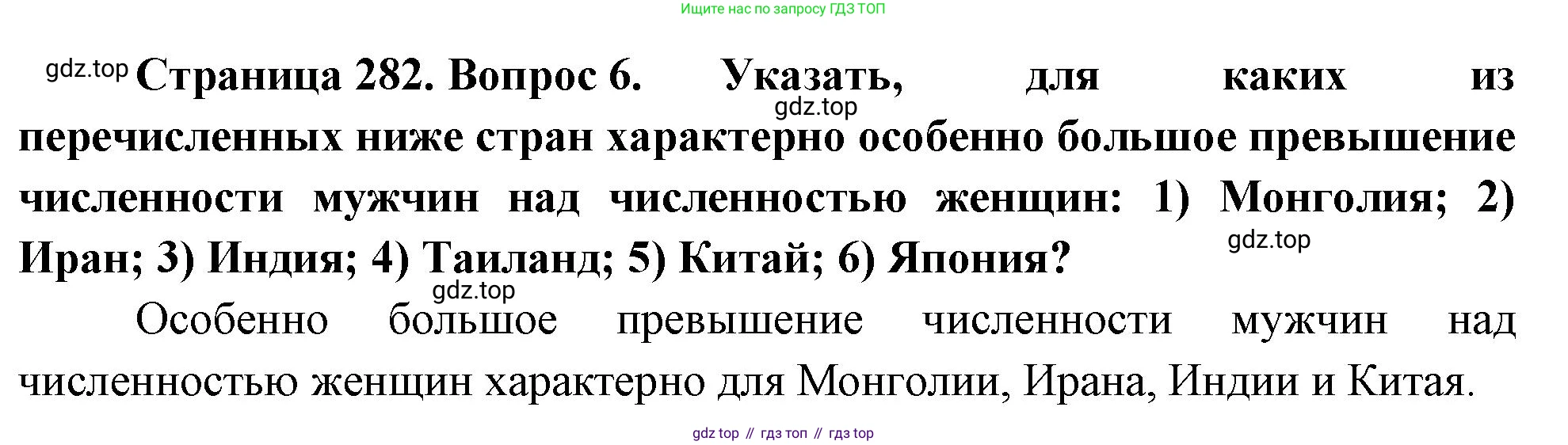 География, 10-11 класс Учебник, автор: Максаковский Владимир Павлович, издательство Просвещение, Москва, 2019, страница 282, номер 6, Решение