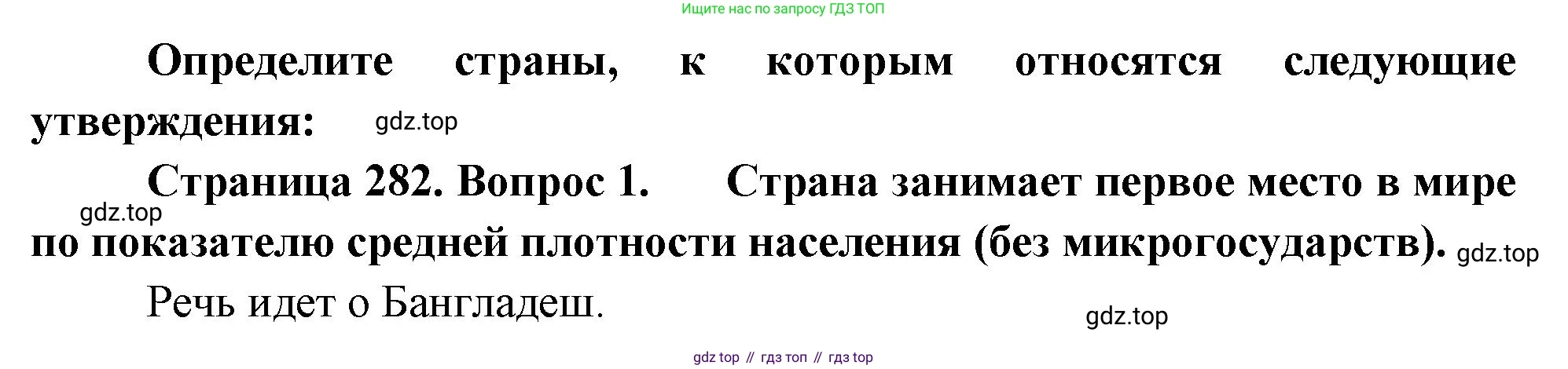 География, 10-11 класс Учебник, автор: Максаковский Владимир Павлович, издательство Просвещение, Москва, 2019, страница 282, номер 1, Решение