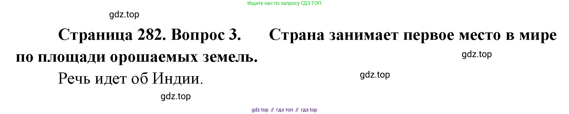 География, 10-11 класс Учебник, автор: Максаковский Владимир Павлович, издательство Просвещение, Москва, 2019, страница 282, номер 3, Решение