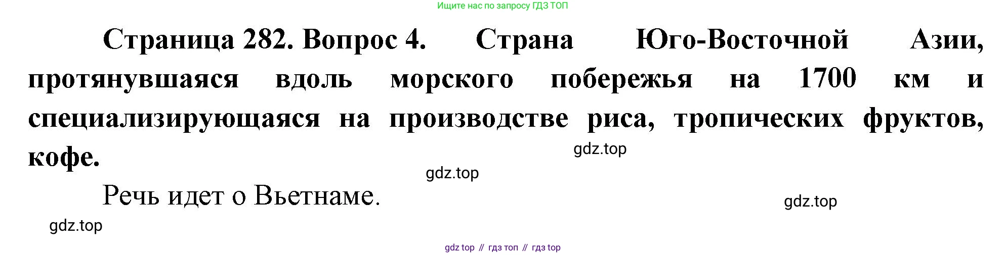 География, 10-11 класс Учебник, автор: Максаковский Владимир Павлович, издательство Просвещение, Москва, 2019, страница 282, номер 4, Решение