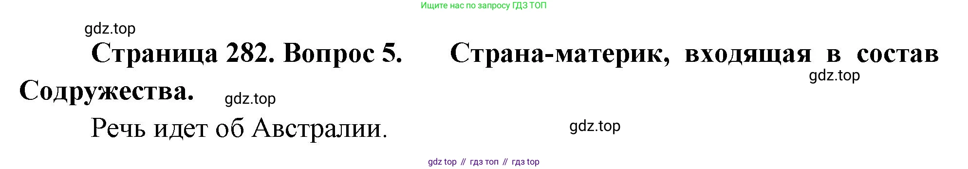 География, 10-11 класс Учебник, автор: Максаковский Владимир Павлович, издательство Просвещение, Москва, 2019, страница 282, номер 5, Решение