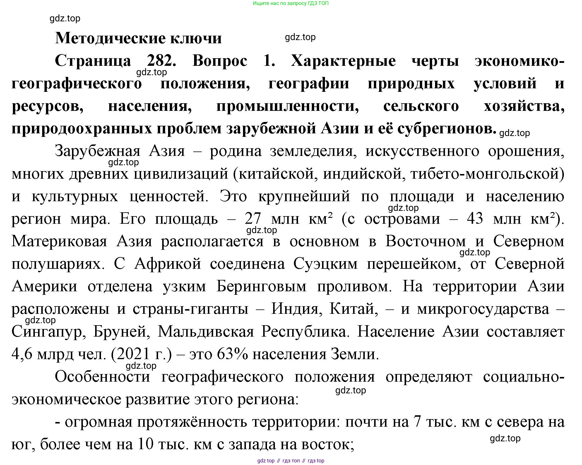 География, 10-11 класс Учебник, автор: Максаковский Владимир Павлович, издательство Просвещение, Москва, 2019, страница 282, номер 1, Решение