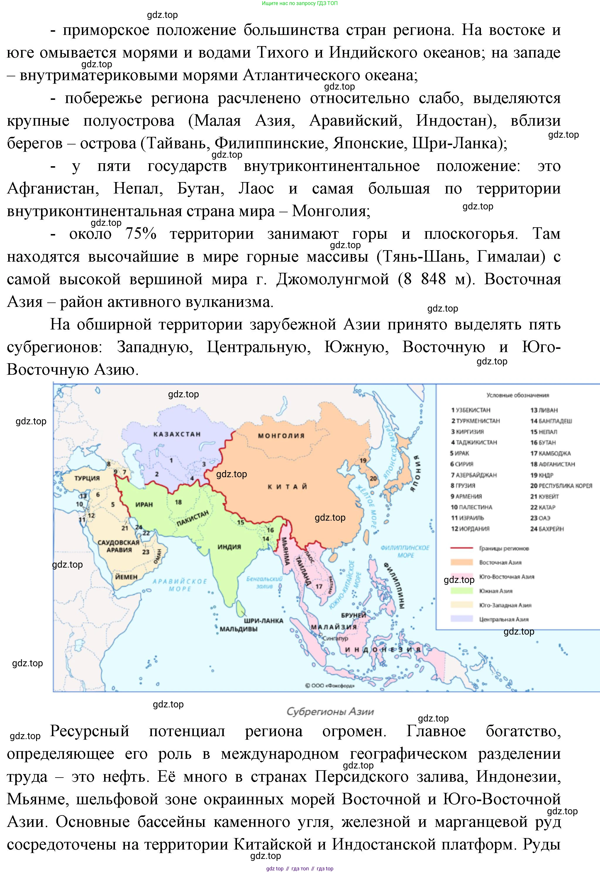 География, 10-11 класс Учебник, автор: Максаковский Владимир Павлович, издательство Просвещение, Москва, 2019, страница 282, номер 1, Решение (продолжение 2)
