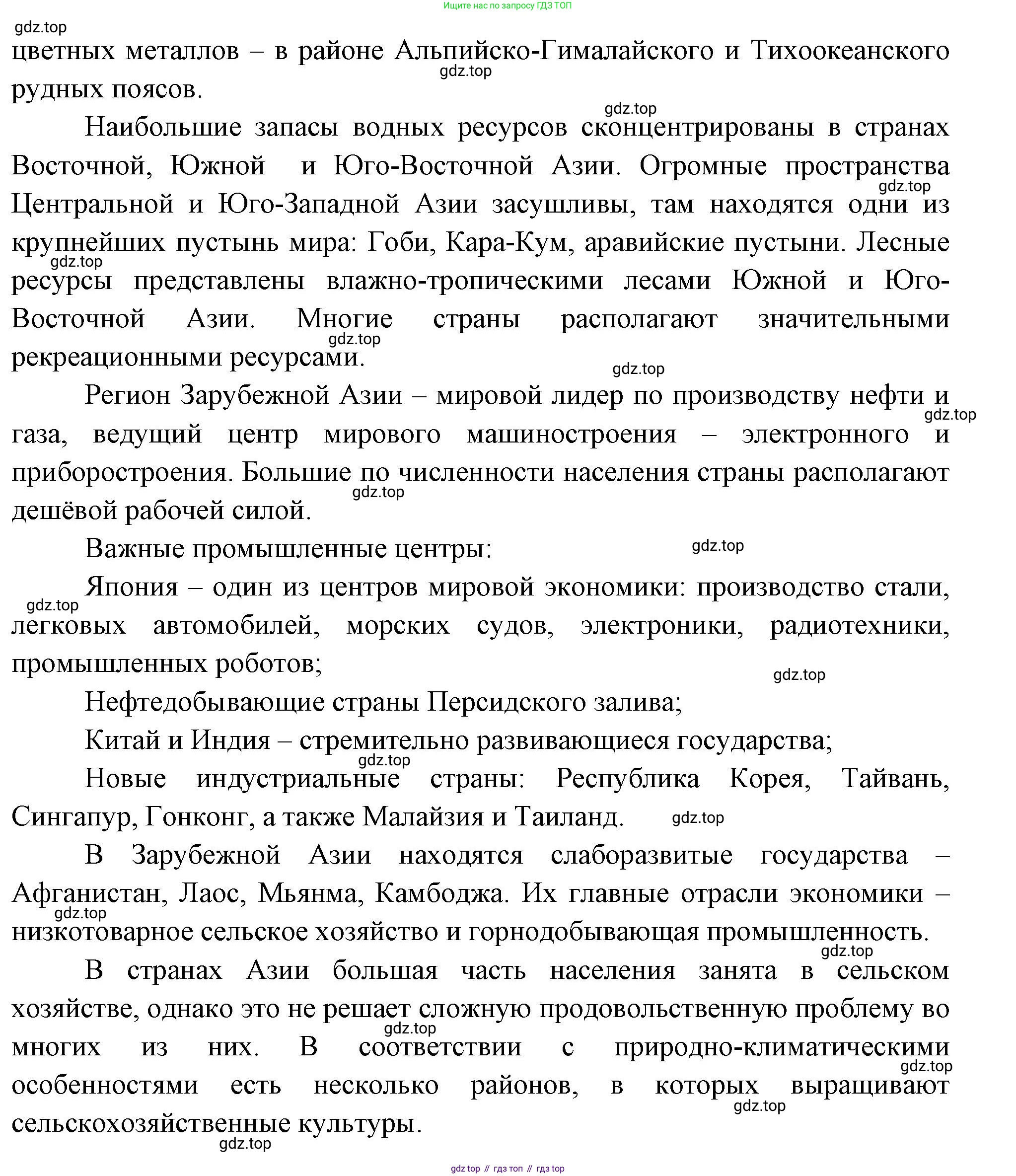География, 10-11 класс Учебник, автор: Максаковский Владимир Павлович, издательство Просвещение, Москва, 2019, страница 282, номер 1, Решение (продолжение 3)